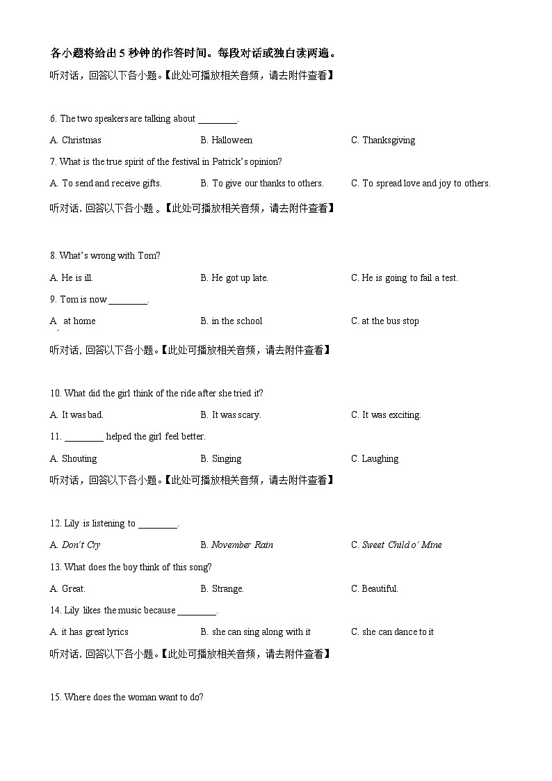 湖南省常德市津市市2023-2024学年九年级上学期期末考试英语试题（含听力）（原卷版+解析版）02