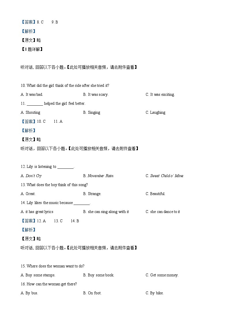 湖南省常德市津市市2023-2024学年九年级上学期期末考试英语试题（含听力）（原卷版+解析版）03