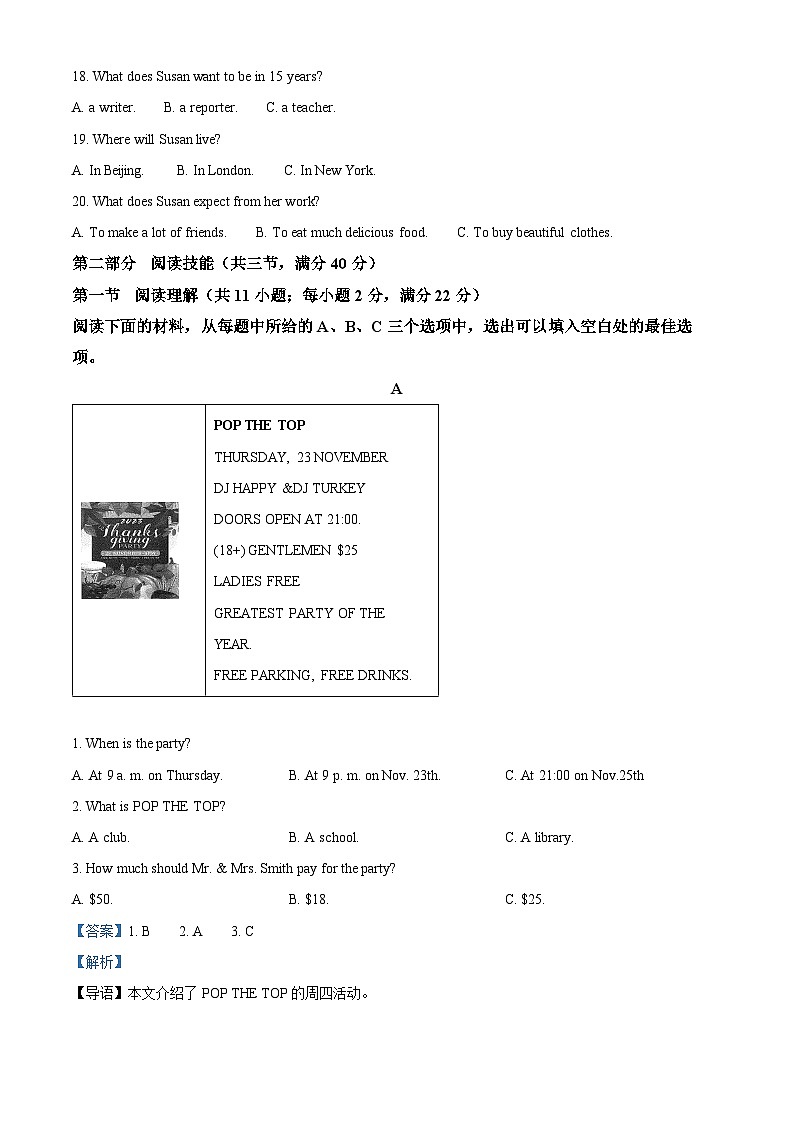 精品解析：湖南省湘潭市雨湖区2023-2024学年八年级上学期期末英语试题（解析版）第3页