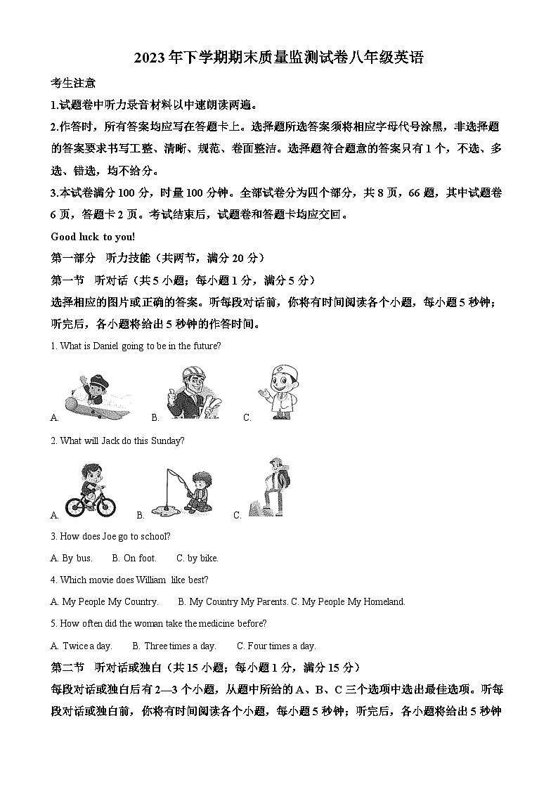 精品解析：湖南省湘潭市雨湖区2023-2024学年八年级上学期期末英语试题（原卷版）第1页