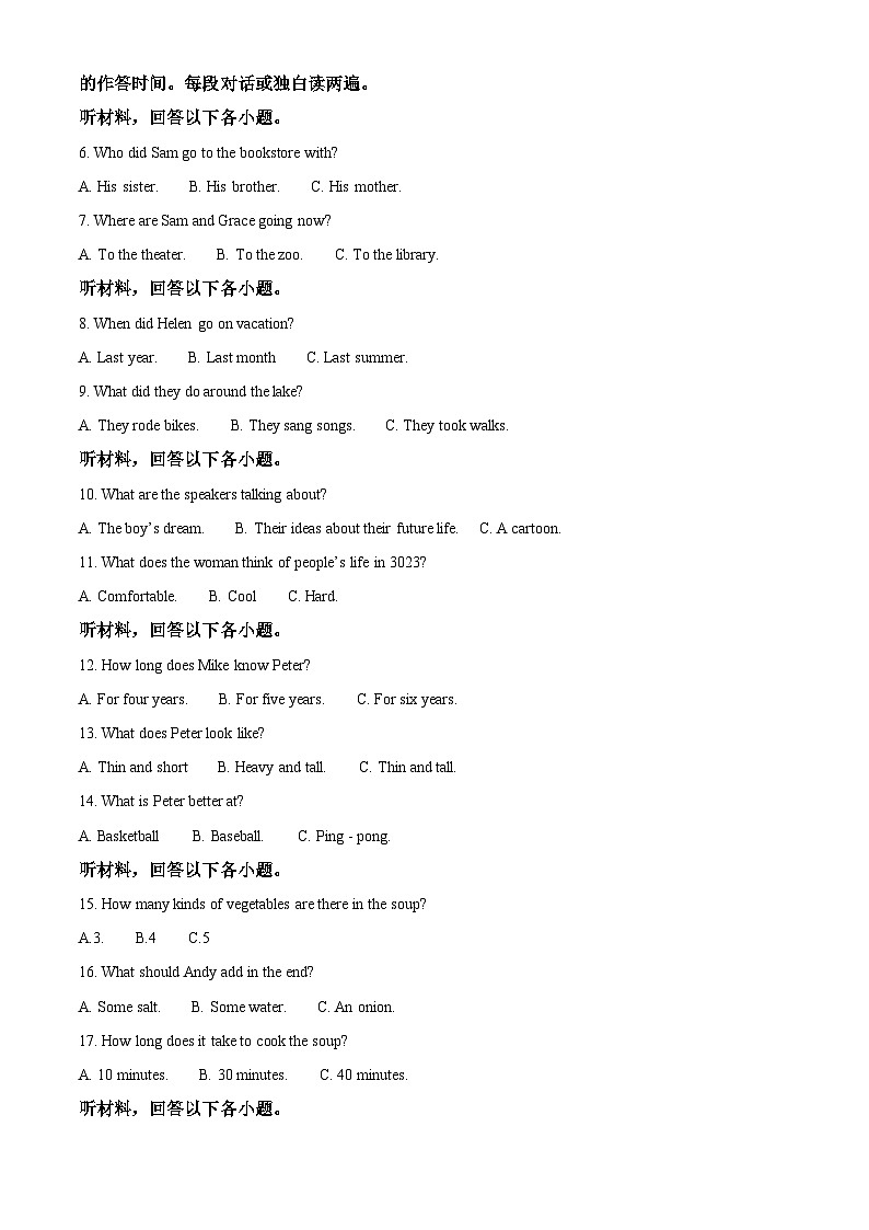 精品解析：湖南省湘潭市雨湖区2023-2024学年八年级上学期期末英语试题（原卷版）第2页