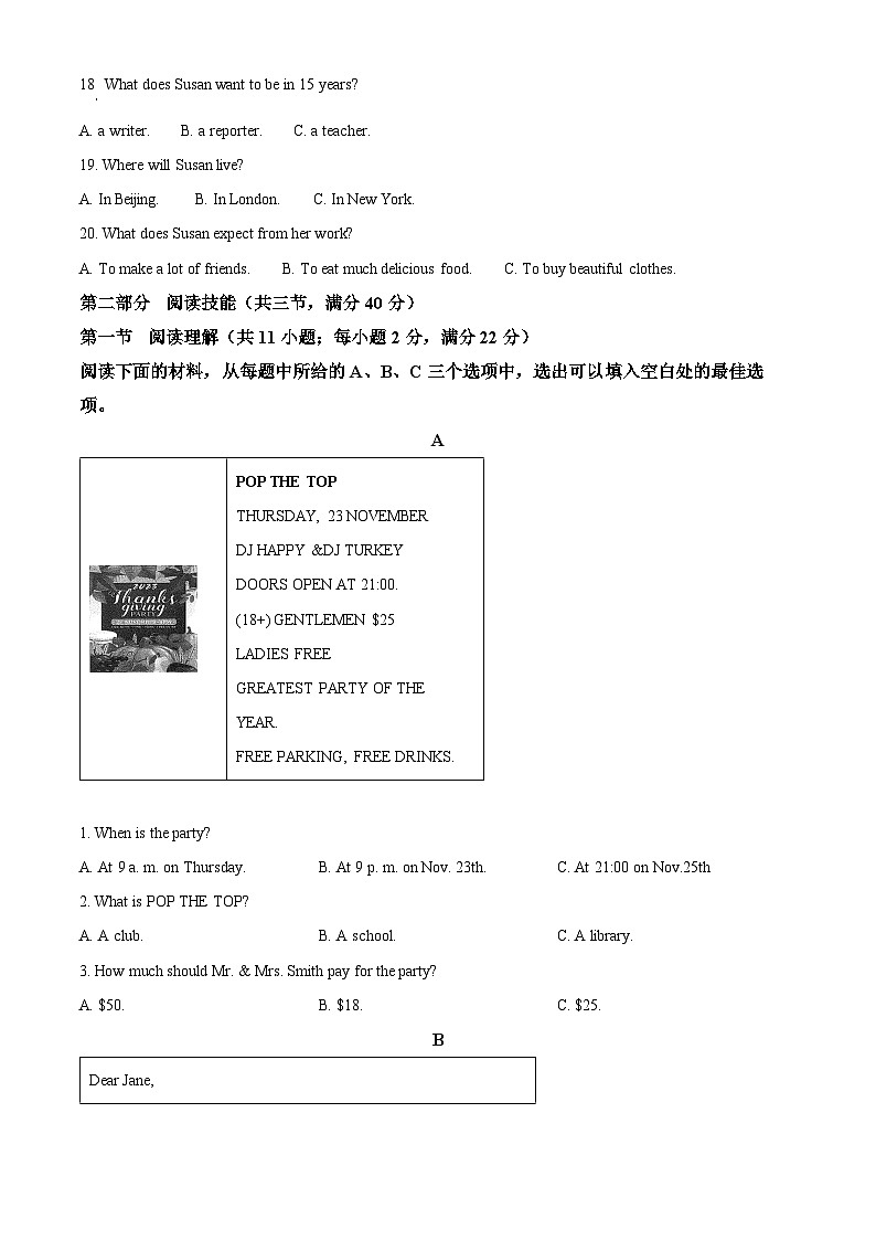 精品解析：湖南省湘潭市雨湖区2023-2024学年八年级上学期期末英语试题（原卷版）第3页