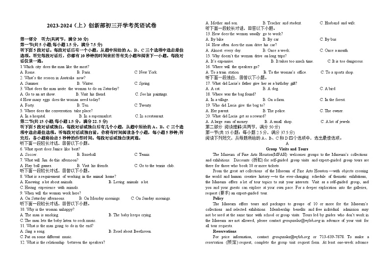 江西省宜春市宜丰县宜丰中学2023-2024学年九年级下学期开学考试英语试题（创新部）第1页