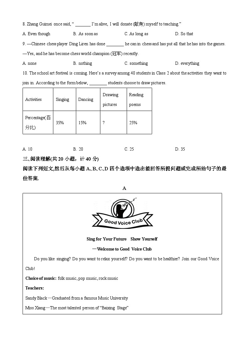 精品解析： 山东省东营市垦利区（五四制）2023-2024学年九年级上学期期末考试英语试题（原卷版）第3页