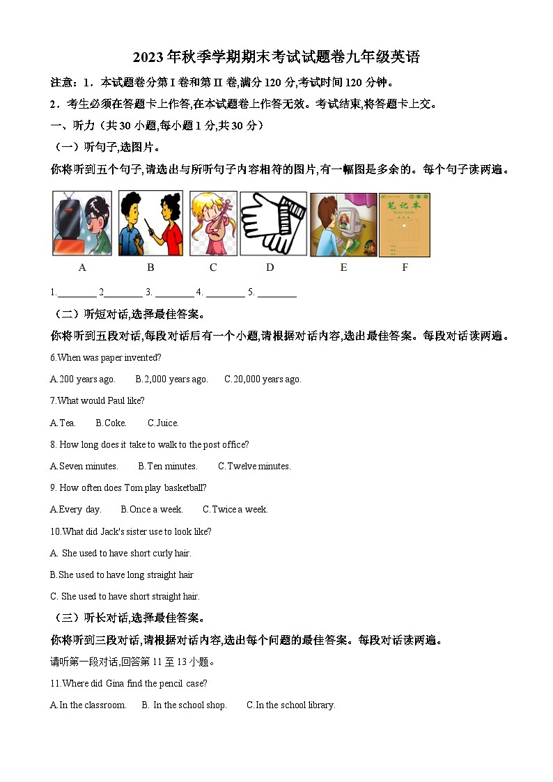 广西河池市宜州区2023-2024学年九年级上学期期末考试英语试题（原卷版+解析版）01