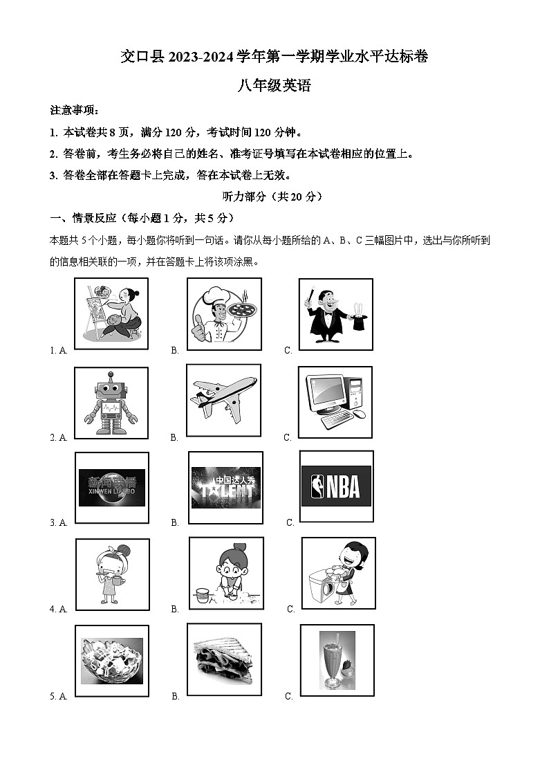 山西省吕梁市交口县2023-2024学年八年级上学期期末英语试题（原卷版+解析版）01