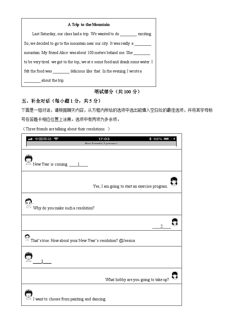山西省吕梁市交口县2023-2024学年八年级上学期期末英语试题（原卷版+解析版）03