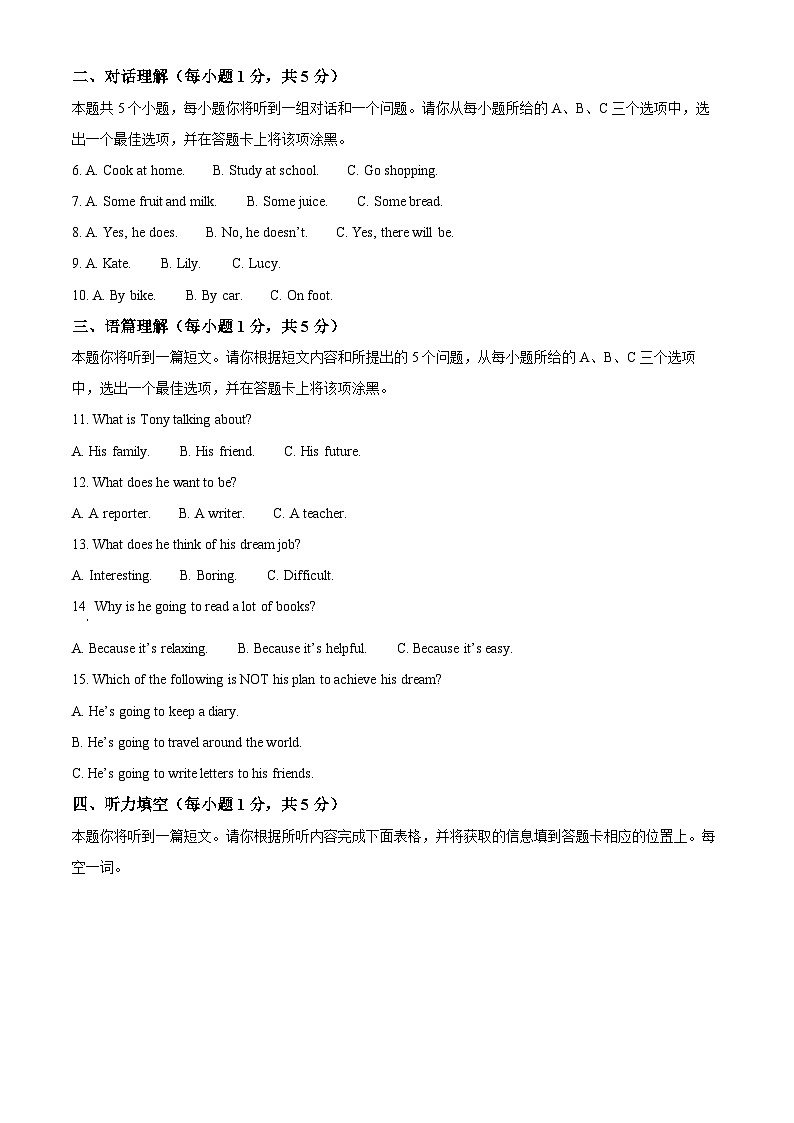 山西省吕梁市交口县2023-2024学年八年级上学期期末英语试题（原卷版+解析版）02