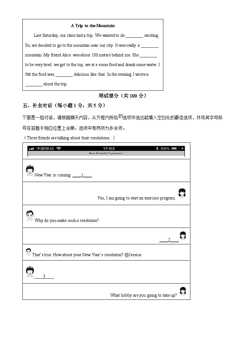 山西省吕梁市交口县2023-2024学年八年级上学期期末英语试题（原卷版+解析版）03