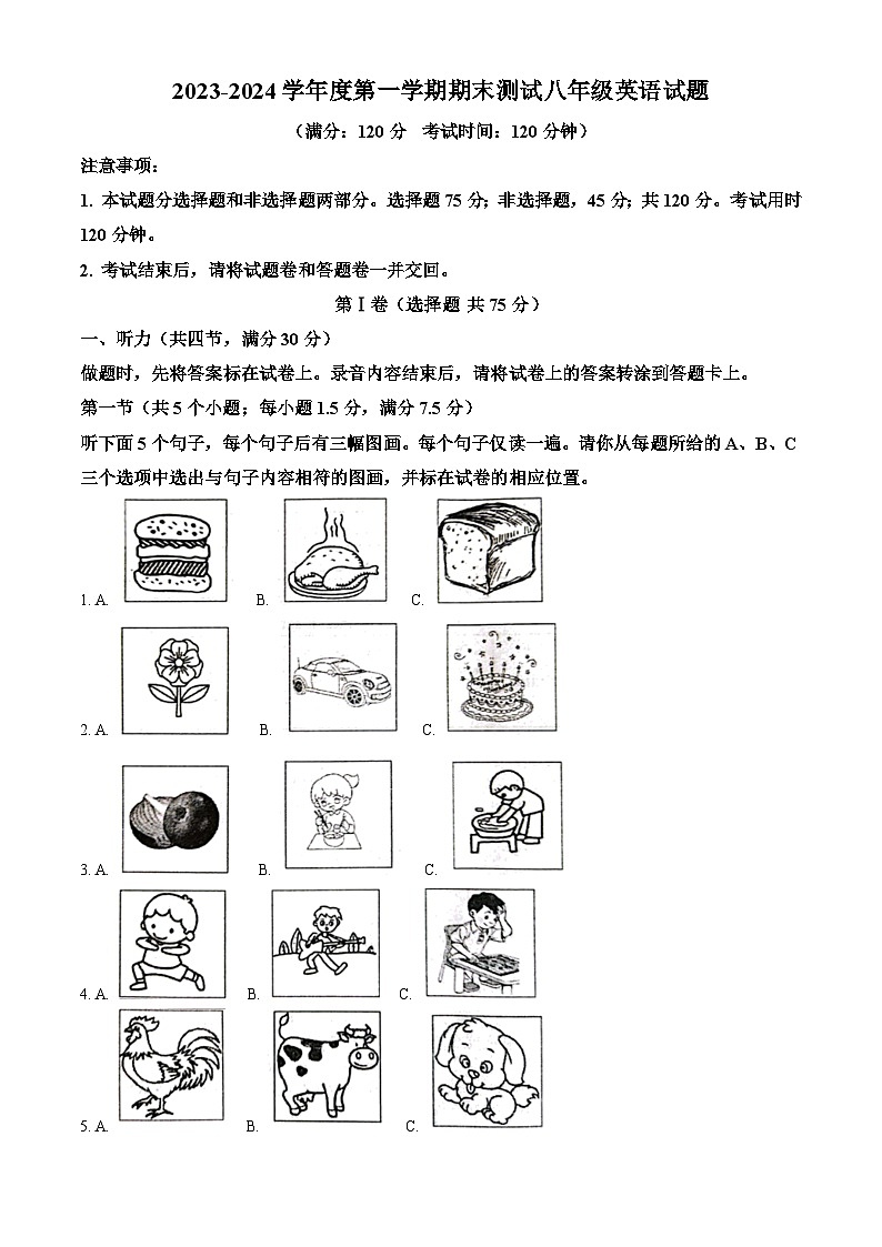 精品解析：山东省菏泽市东明县2023-2024学年八年级上学期期末英语试题（解析版）第1页