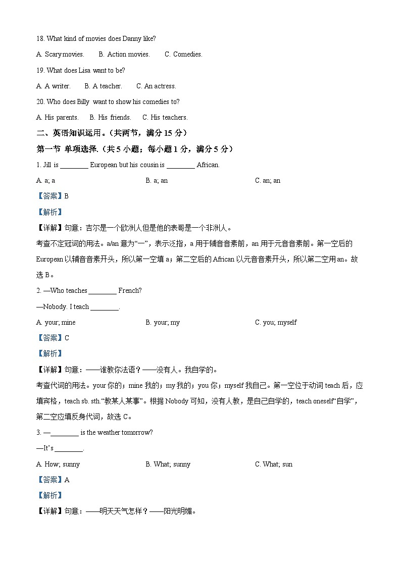 精品解析：山东省菏泽市东明县2023-2024学年八年级上学期期末英语试题（解析版）第3页