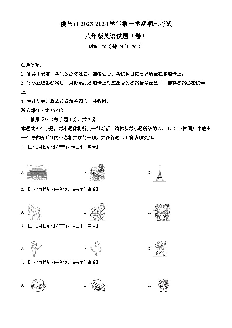 山西省临汾侯马市2023-2024学年八年级上学期期末英语试题（含听力）（原卷版+解析版）01