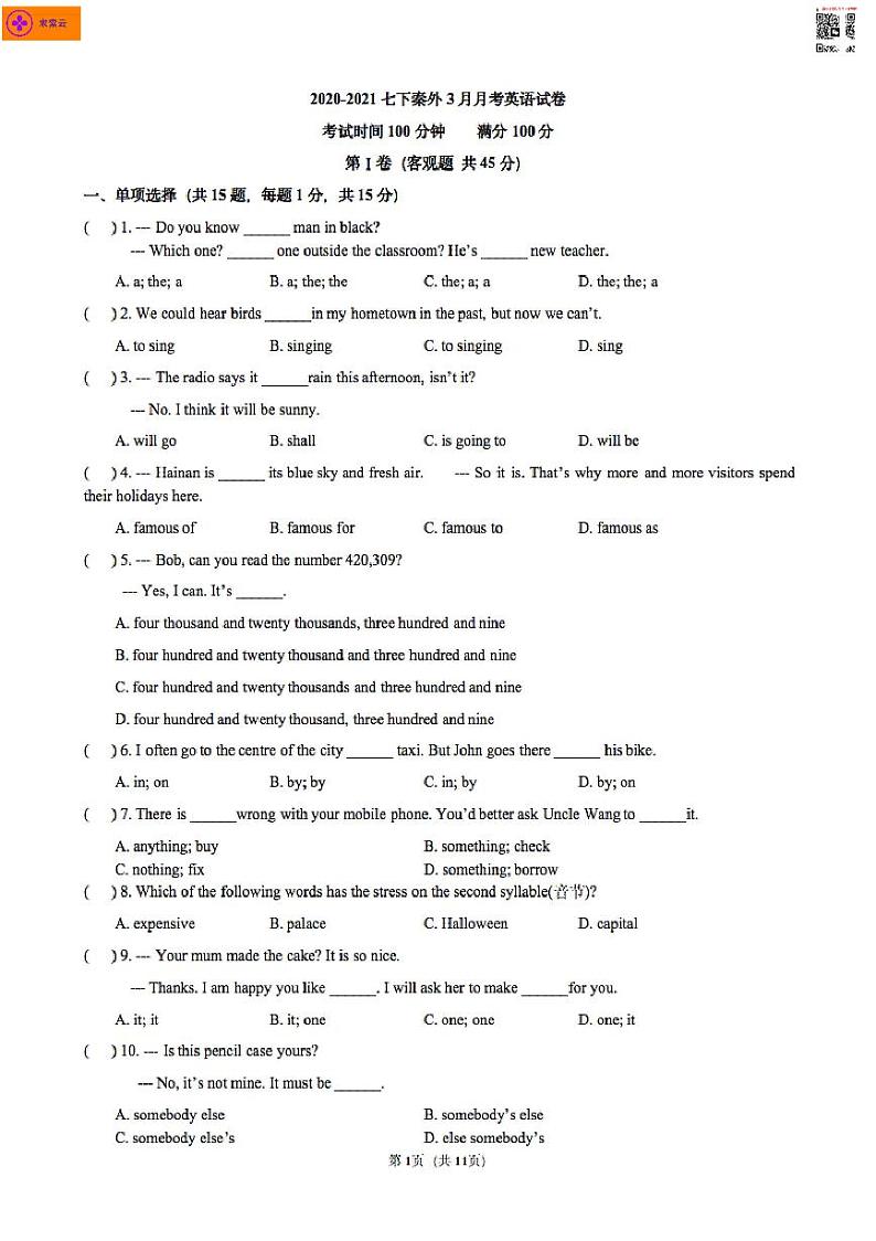 2020-2021学年秦外七下英语3月月考试卷（含答案）第1页