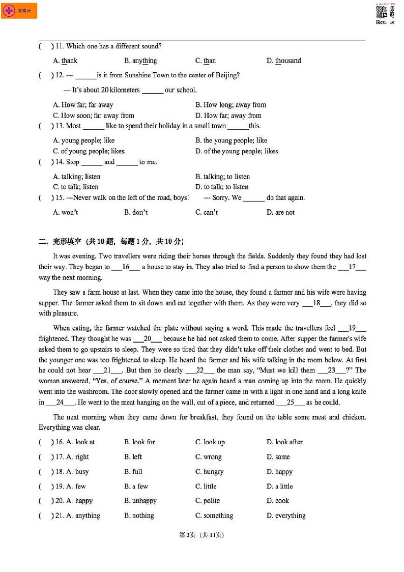 2020-2021学年秦外七下英语3月月考试卷（含答案）第2页