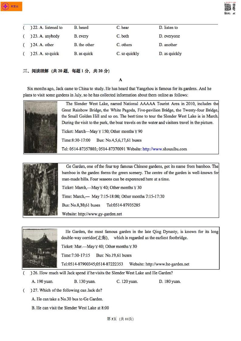 2020-2021学年秦外七下英语3月月考试卷（含答案）第3页