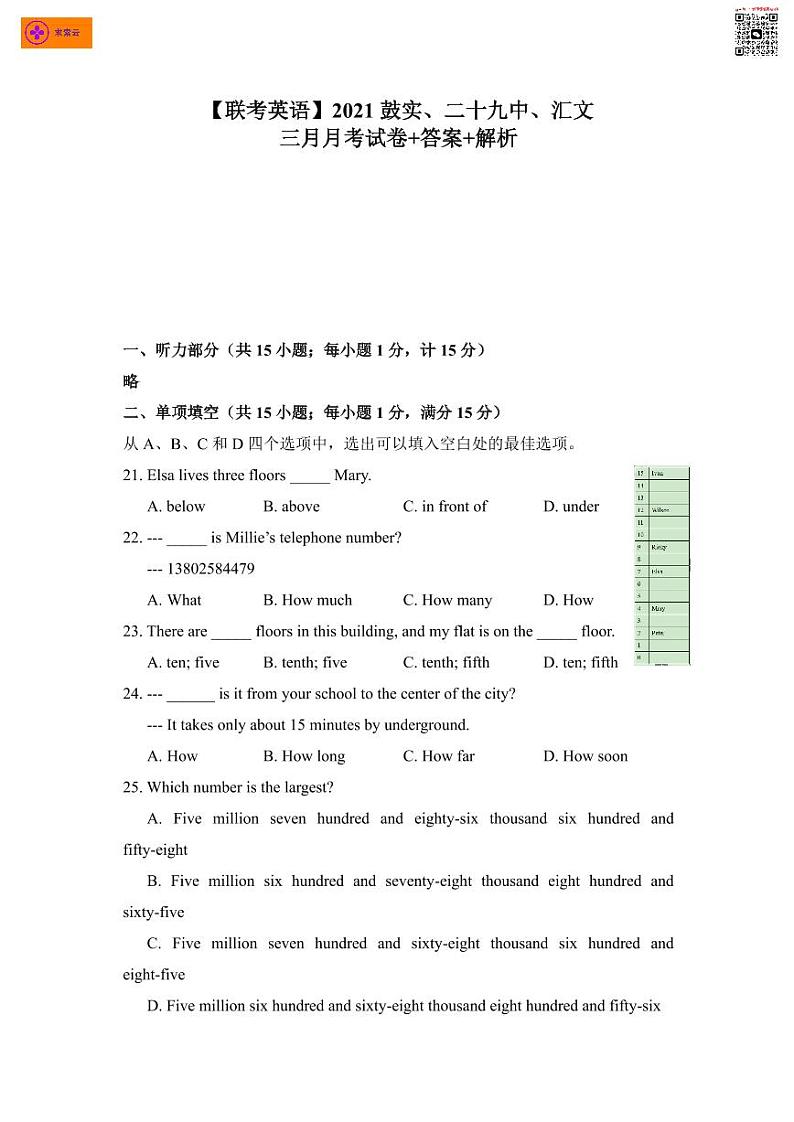 2020-2021学年29中、汇文、鼓实七下英语3月月考试卷（含答案）第1页