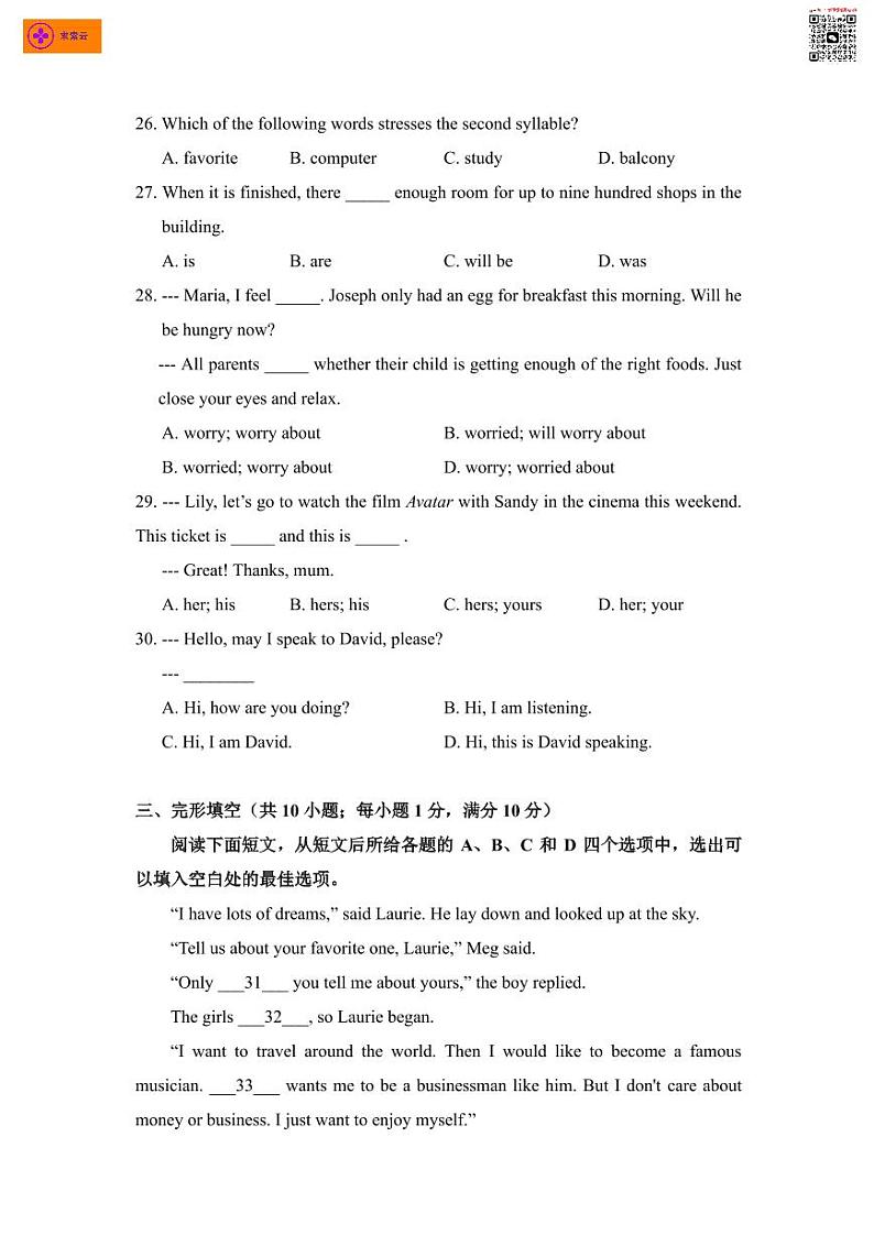 2020-2021学年29中、汇文、鼓实七下英语3月月考试卷（含答案）第2页