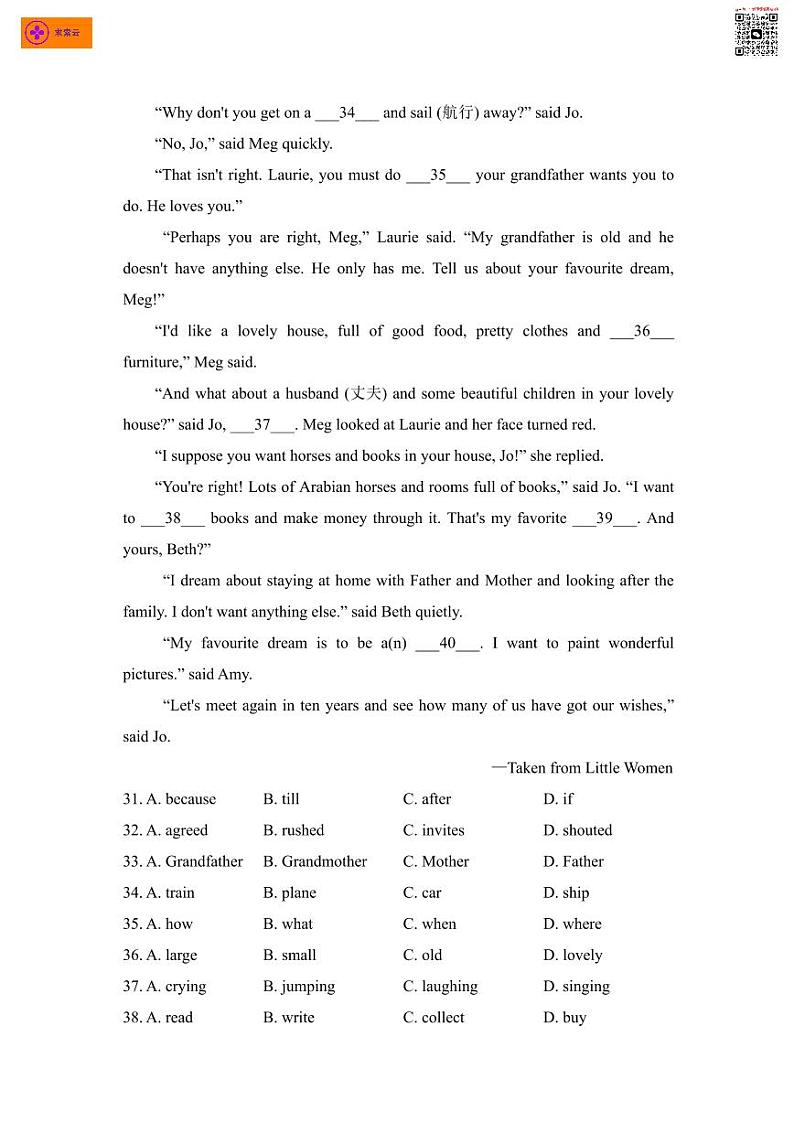 2020-2021学年29中、汇文、鼓实七下英语3月月考试卷（含答案）第3页