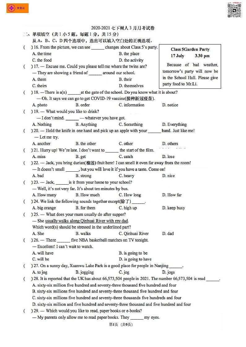 2020-2021学年树人七下英语3月月考试卷（含答案）第1页