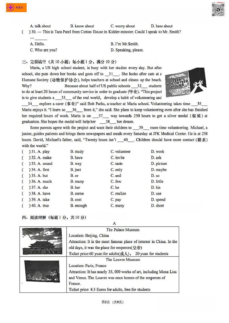 2020-2021学年树人七下英语3月月考试卷（含答案）第2页