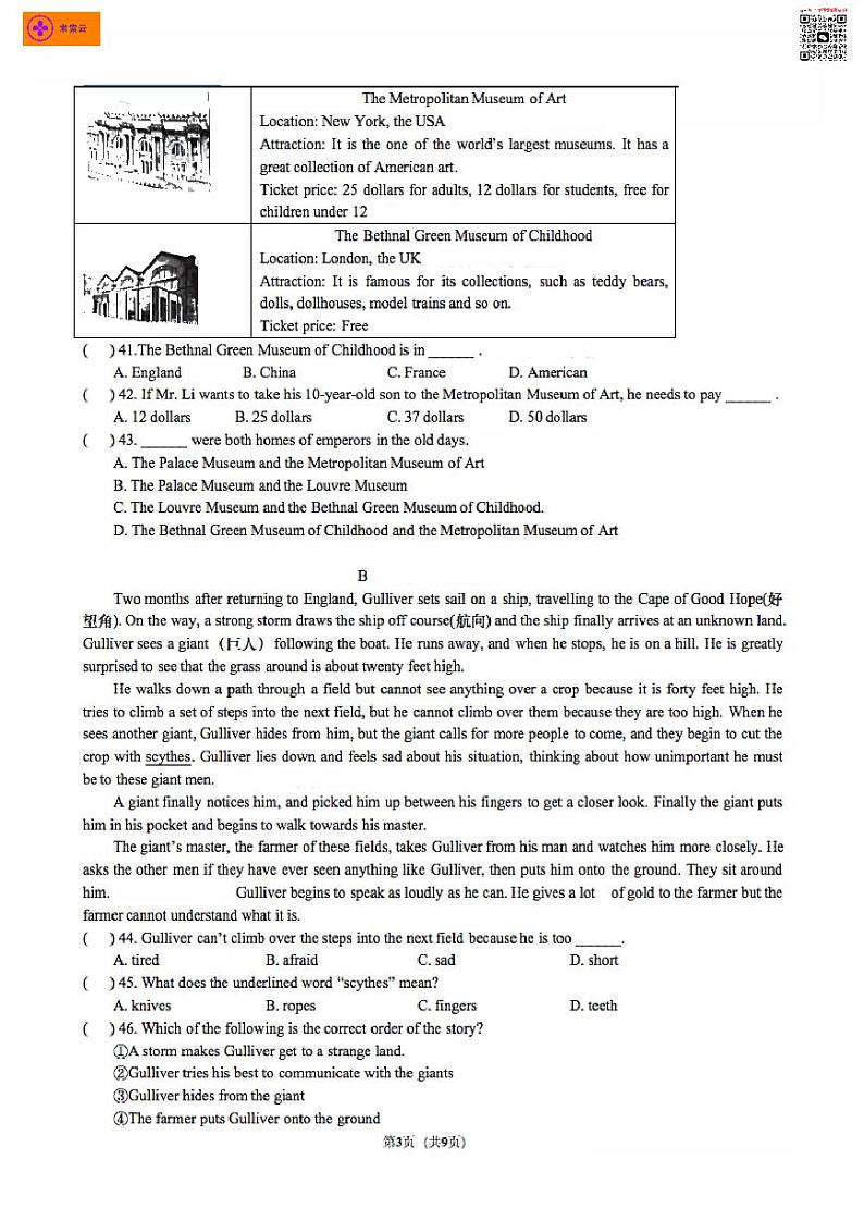 2020-2021学年树人七下英语3月月考试卷（含答案）第3页