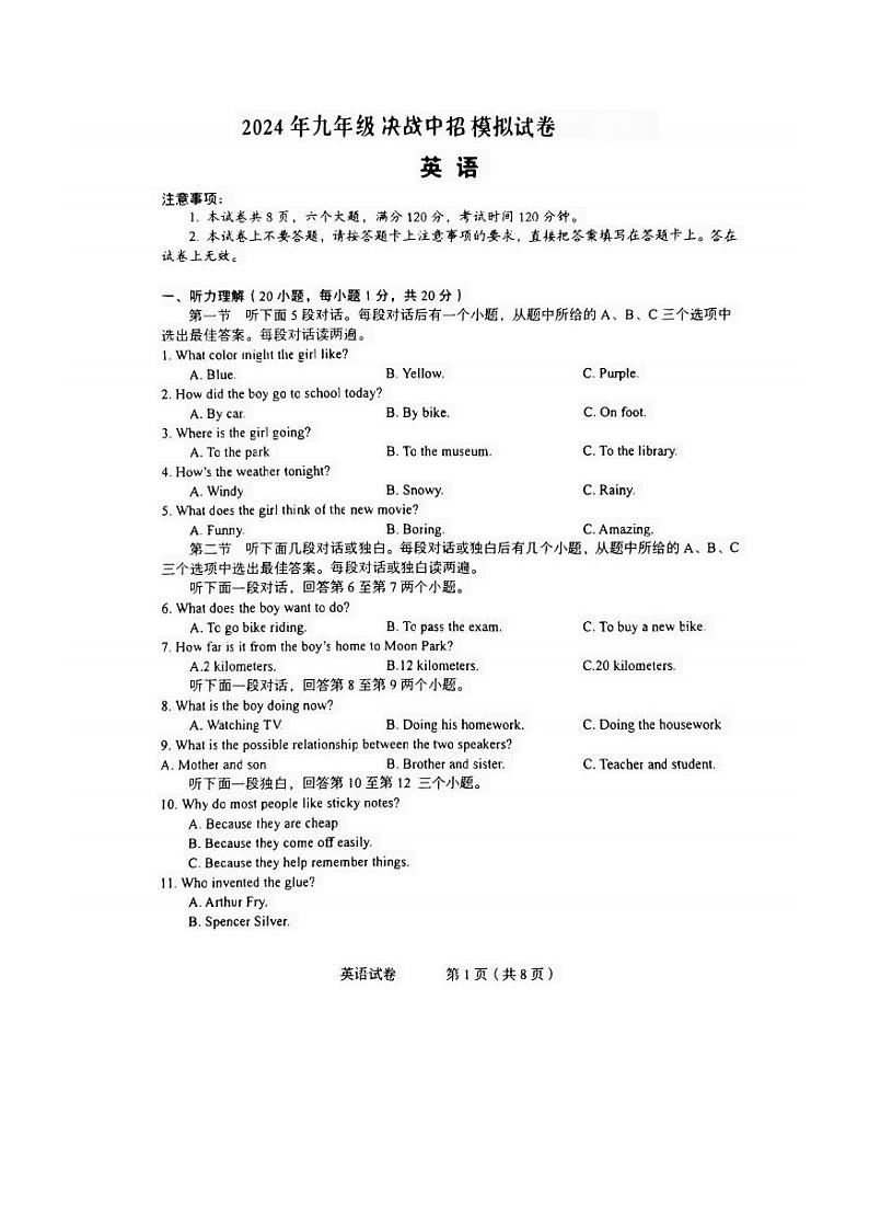 2024年河南省驻马店市正阳县中考一模英语试题第1页
