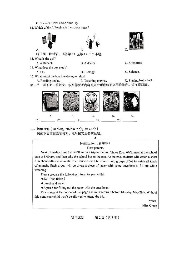 2024年河南省驻马店市正阳县中考一模英语试题第2页