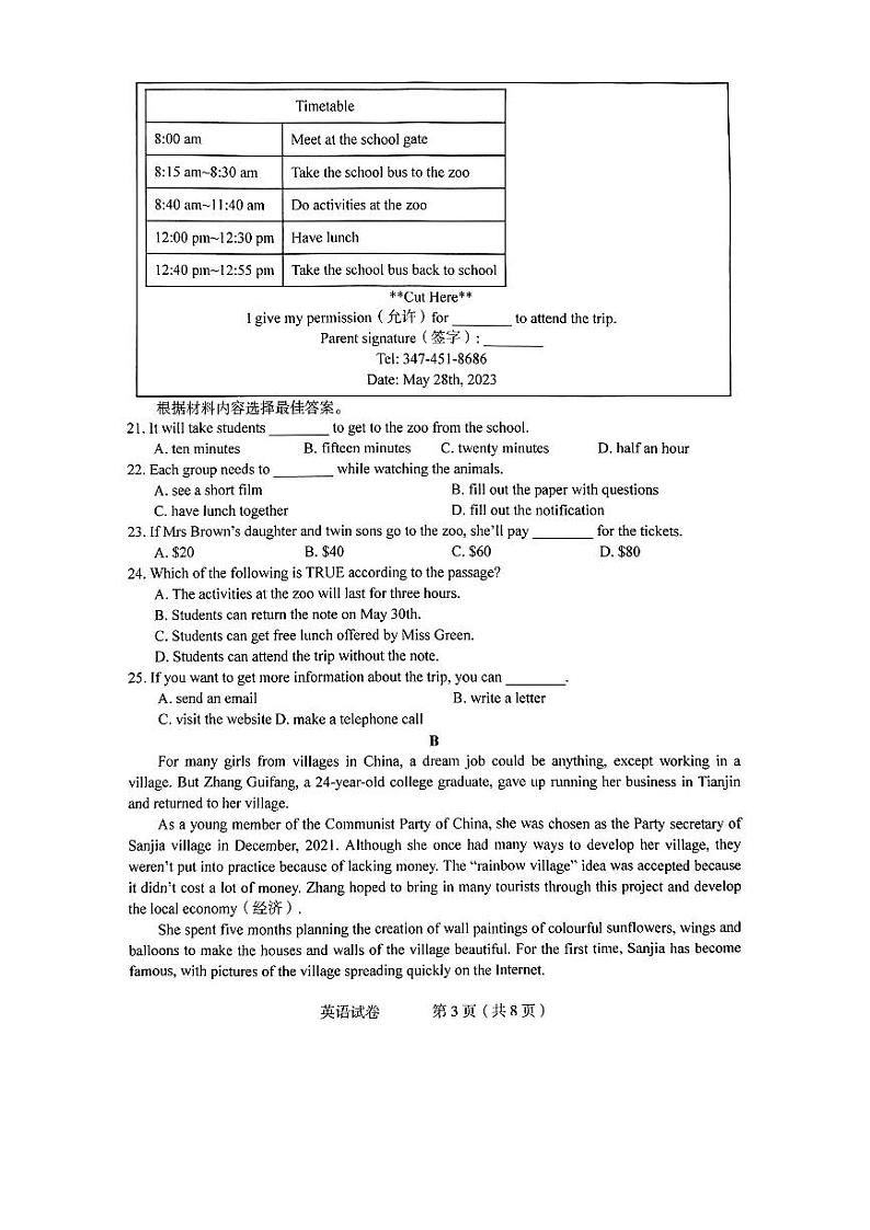 2024年河南省驻马店市正阳县中考一模英语试题第3页