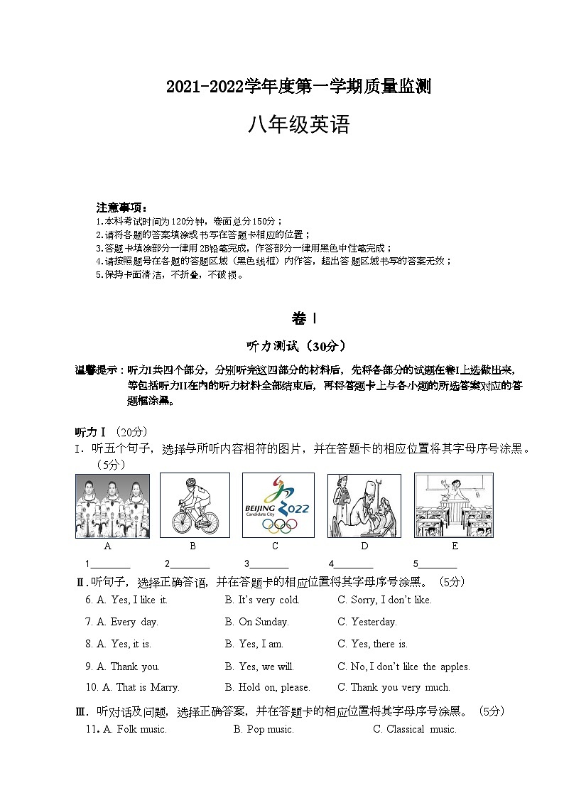 贵州省铜仁市印江县2021-2022学年八年级上学期期末考试英语试题第1页