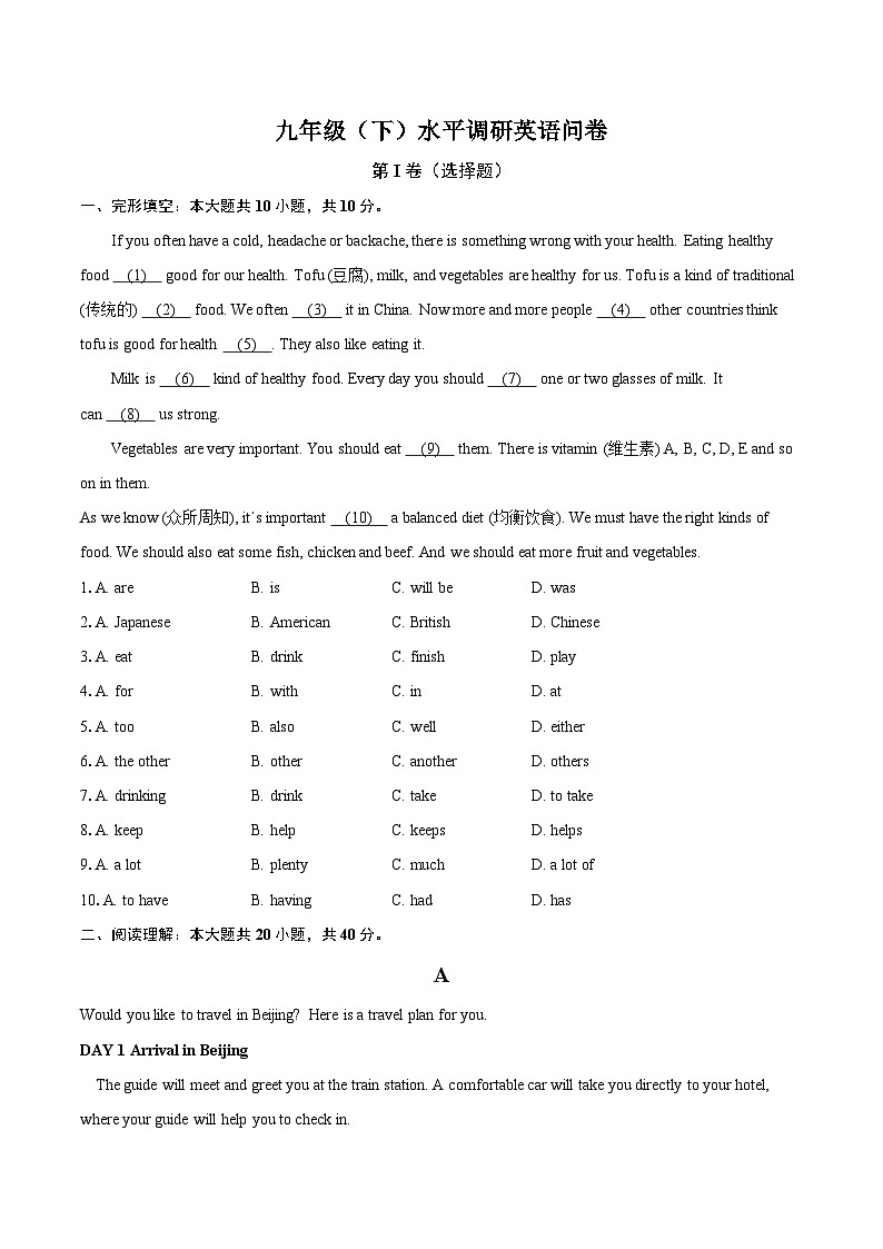 山东省聊城市东阿县第三中学2023-2024学年九年级下学期开学英语试题01