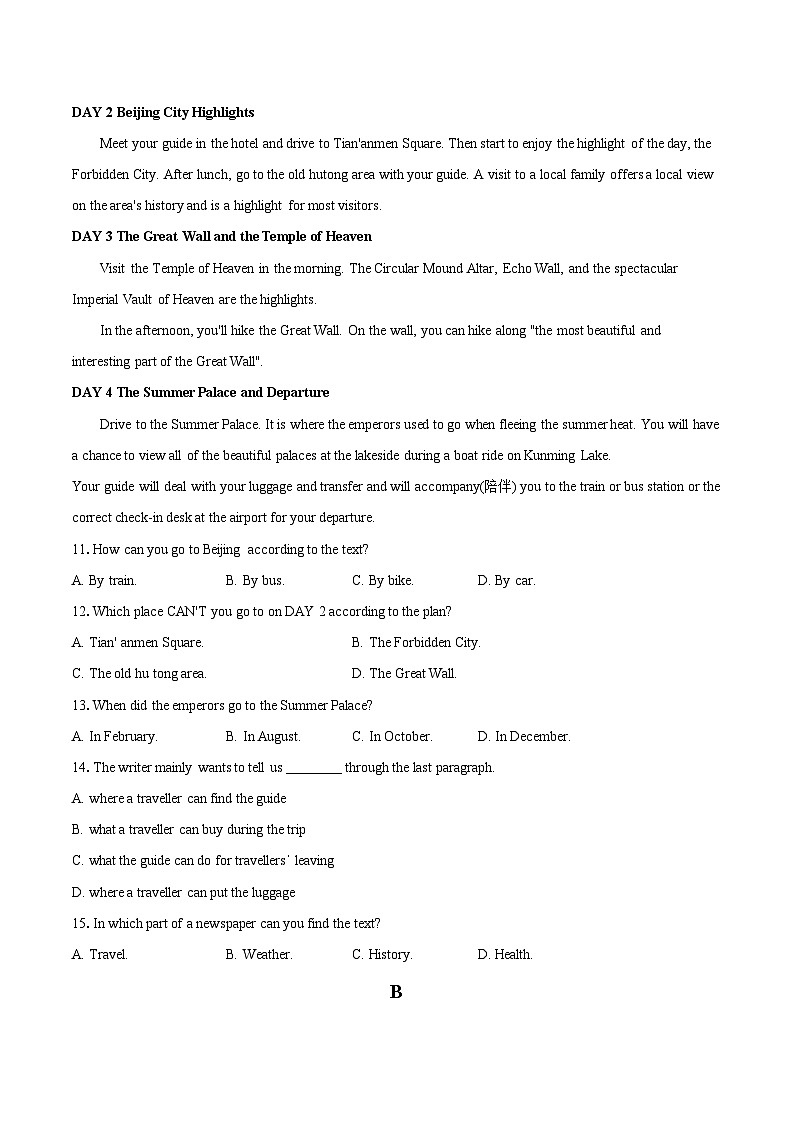 山东省聊城市东阿县第三中学2023-2024学年九年级下学期开学英语试题02