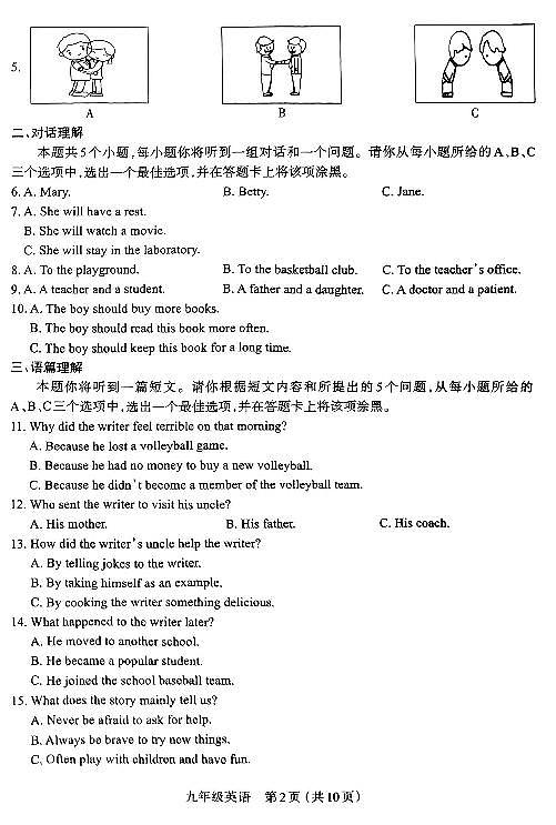 2023-2024学年太原市九年级上学期期末统考试 英语试卷 （含答案）02