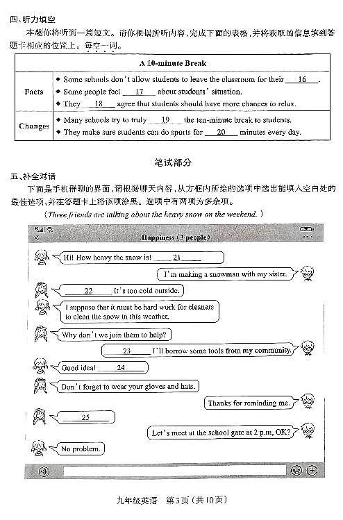 2023-2024学年太原市九年级上学期期末统考试 英语试卷 （含答案）03