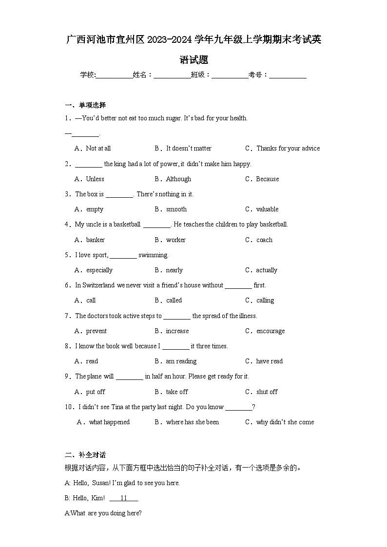 广西河池市宜州区2023-2024学年九年级上学期期末考试英语试题(含答案)01