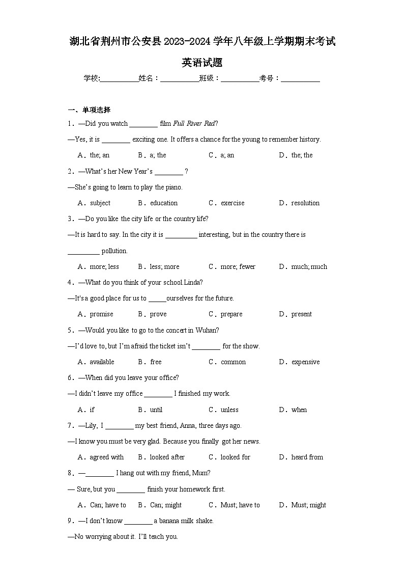 湖北省荆州市公安县2023-2024学年八年级上学期期末考试英语试题(含答案)01