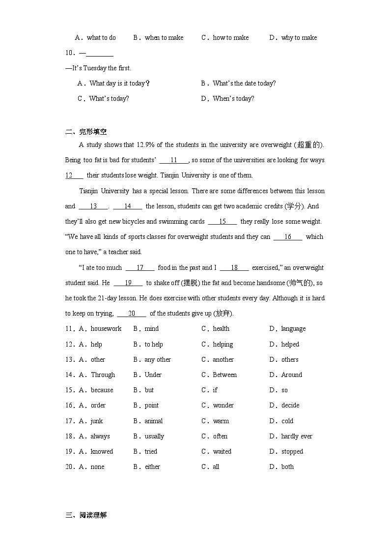 湖北省荆州市公安县2023-2024学年八年级上学期期末考试英语试题(含答案)02