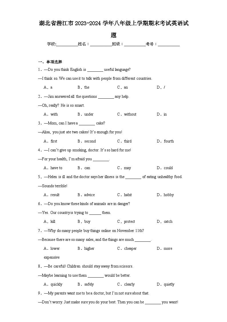 湖北省潜江市2023-2024学年八年级上学期期末考试英语试题(含答案)第1页