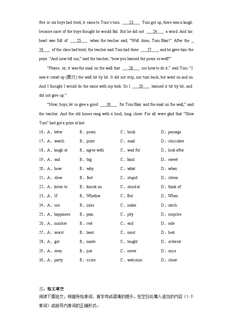 湖北省潜江市2023-2024学年八年级上学期期末考试英语试题(含答案)第3页