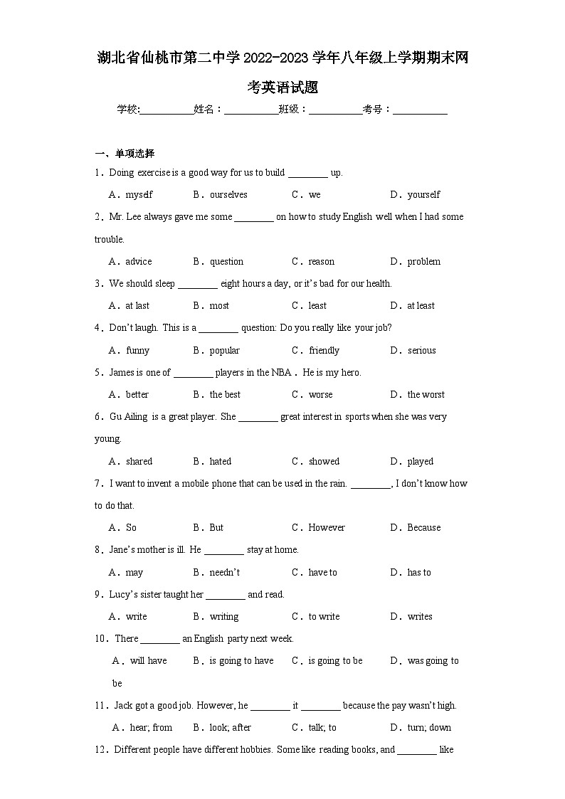 湖北省仙桃市第二中学2022-2023学年八年级上学期期末网考英语试题(含答案)01