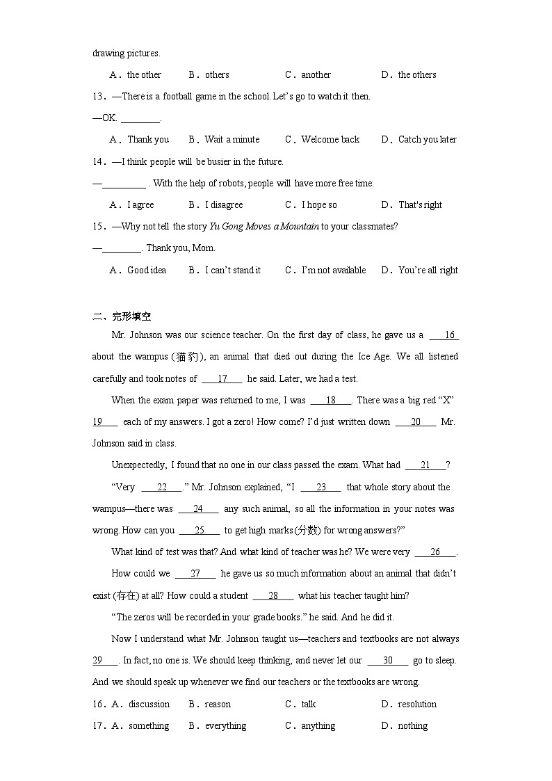 湖北省仙桃市第二中学2022-2023学年八年级上学期期末网考英语试题(含答案)02