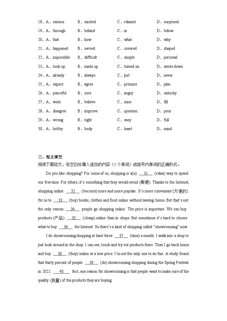 湖北省仙桃市第二中学2022-2023学年八年级上学期期末网考英语试题(含答案)03