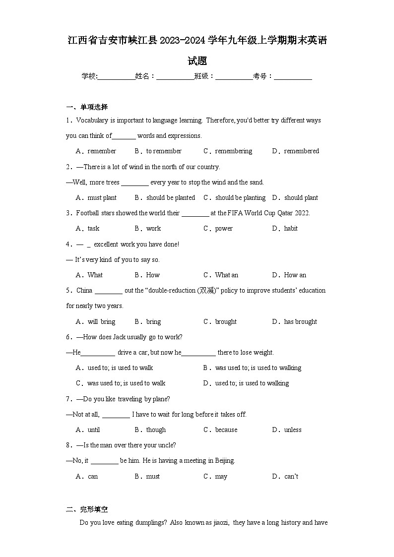 江西省吉安市峡江县2023-2024学年九年级上学期期末英语试题(含答案)01