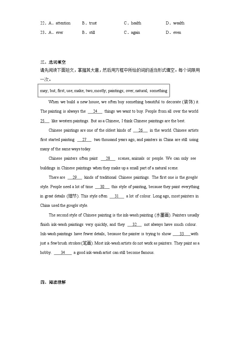 江西省吉安市峡江县2023-2024学年九年级上学期期末英语试题(含答案)03