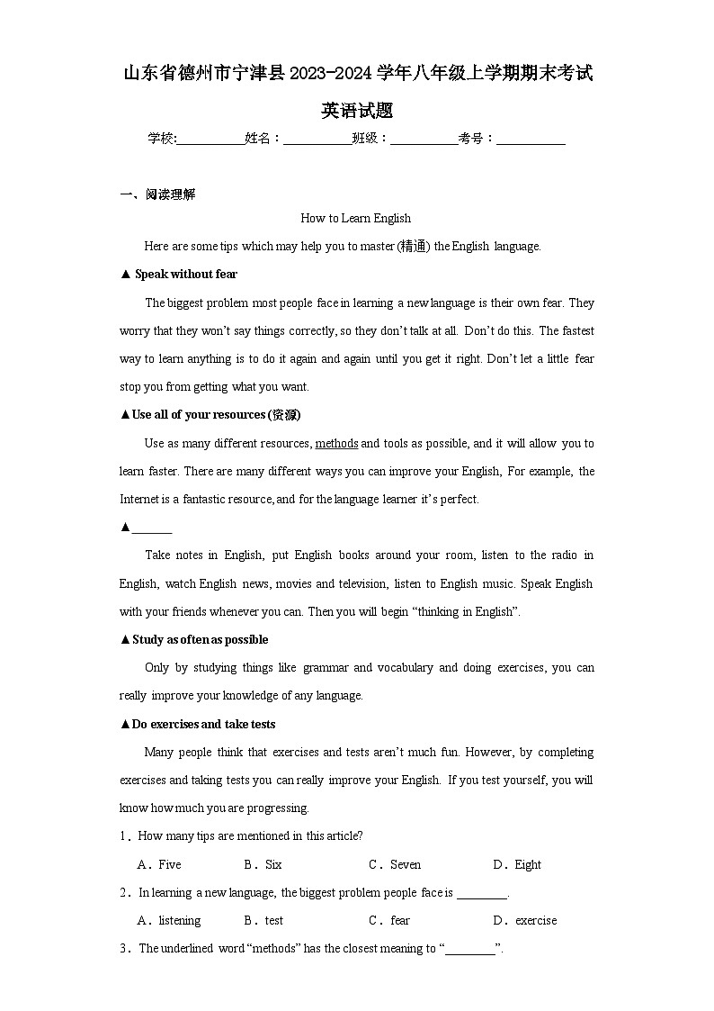 山东省德州市宁津县2023-2024学年八年级上学期期末考试英语试题(含答案)01