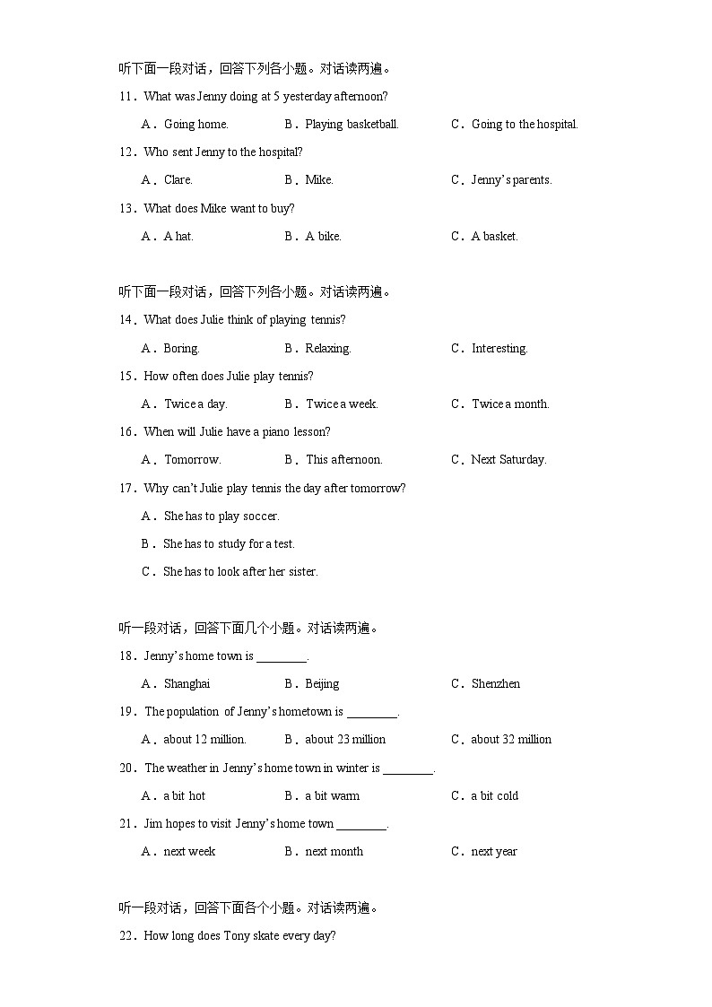 山东省聊城市临清市2023-2024学年八年级上学期期末考试英语试题(含答案)第2页