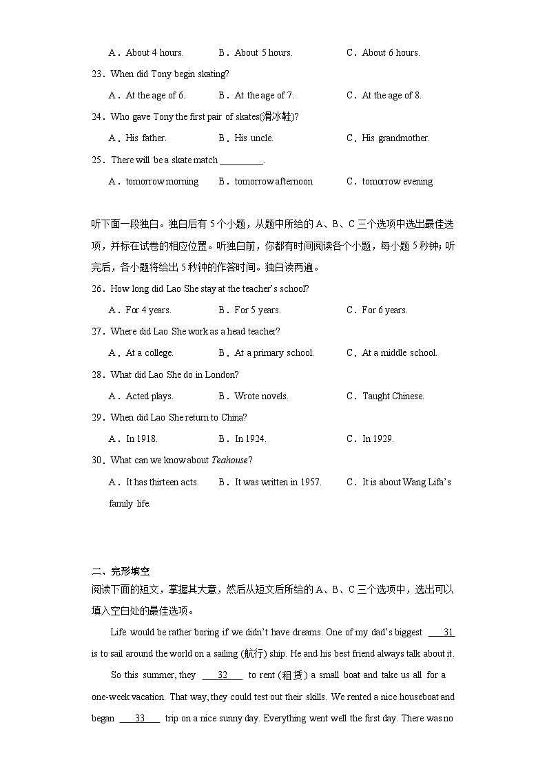 山东省聊城市临清市2023-2024学年八年级上学期期末考试英语试题(含答案)第3页
