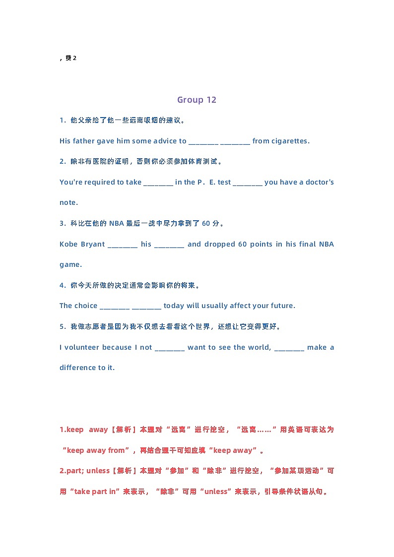 初中英语完成句子专项训练及答案详解第2页