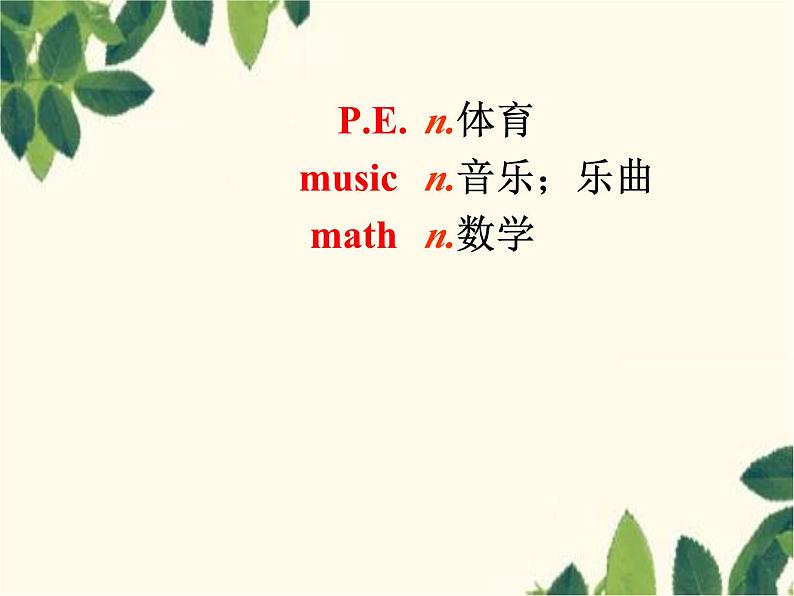 人教新目标版英语七年级上册Unit 9 My favorite subject is science.Section A(1a – 2c)课件第4页