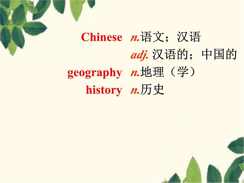 人教新目标版英语七年级上册Unit 9 My favorite subject is science.Section A(1a – 2c)课件第5页