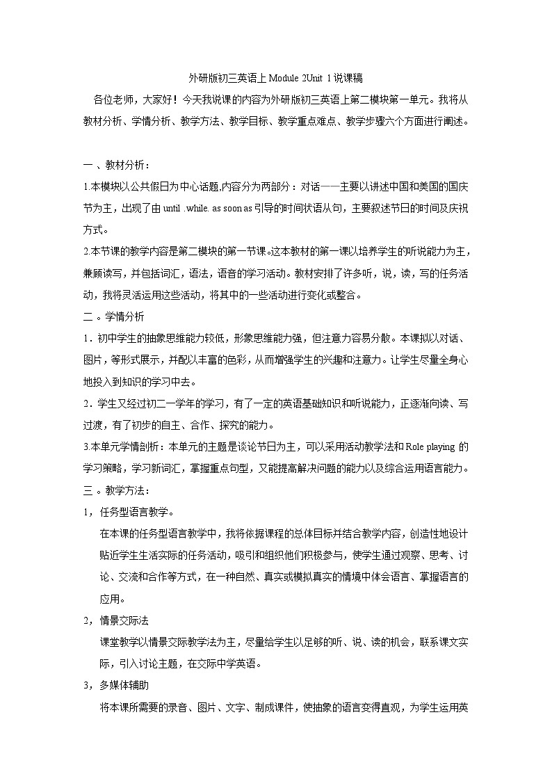 外研版英语九年级上册Module 2 Unit 1说课稿第1页